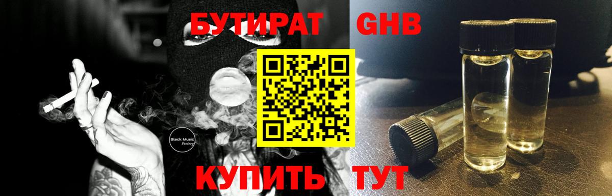 Бутират вода Зеленогорск