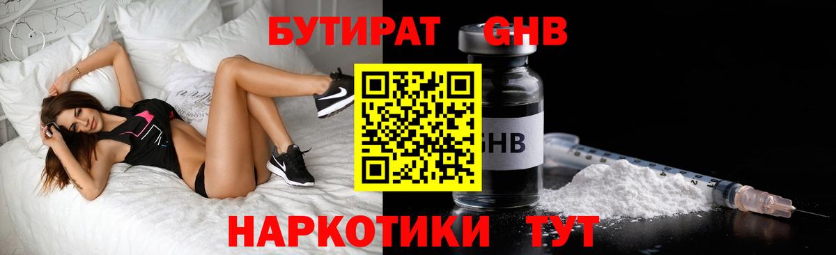 Зеленогорск  БУТИРАТ 99%  БУТИРАТ  Вход с VPN 