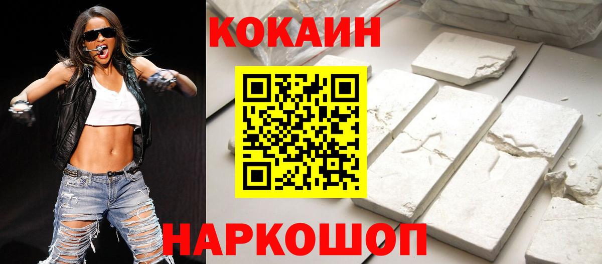 КОКАИН Перу  Вход с VPN  Зеленогорск  КОКАИН FishScale 