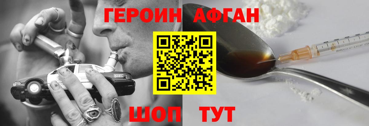 Героин афганец  ГЕРОИН  Зеленогорск  Вход с VPN 