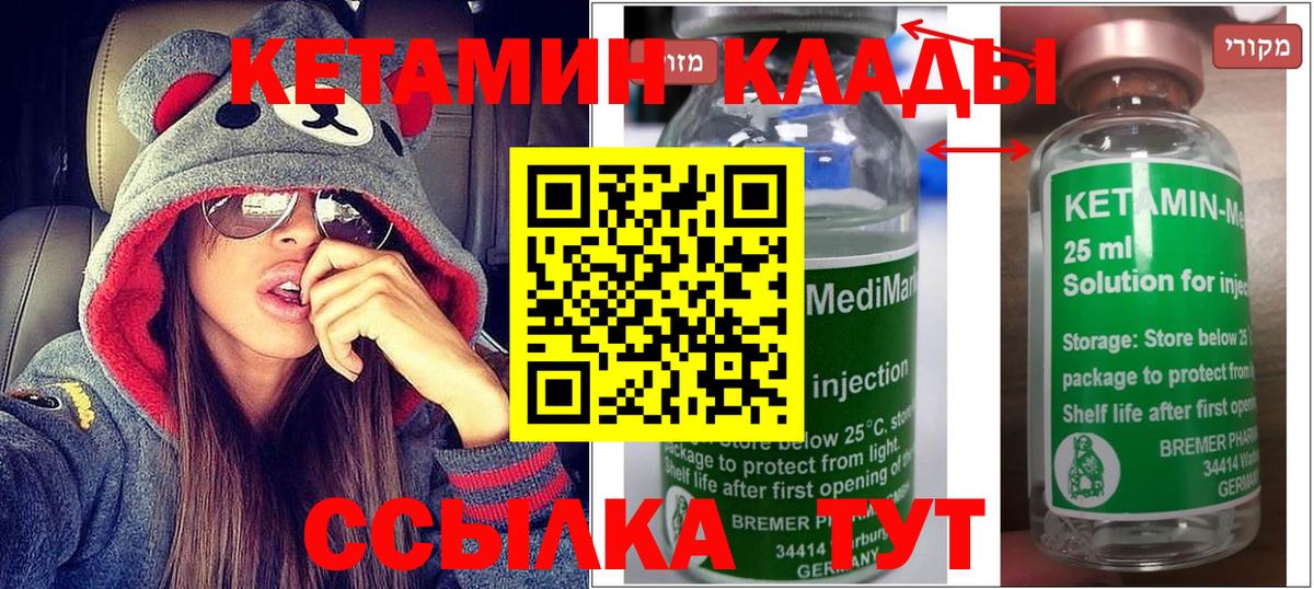 КЕТАМИН ketamine Зеленогорск