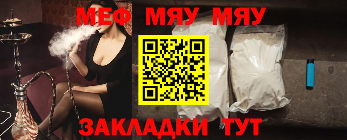 Меф мяу мяу мука Зеленогорск
