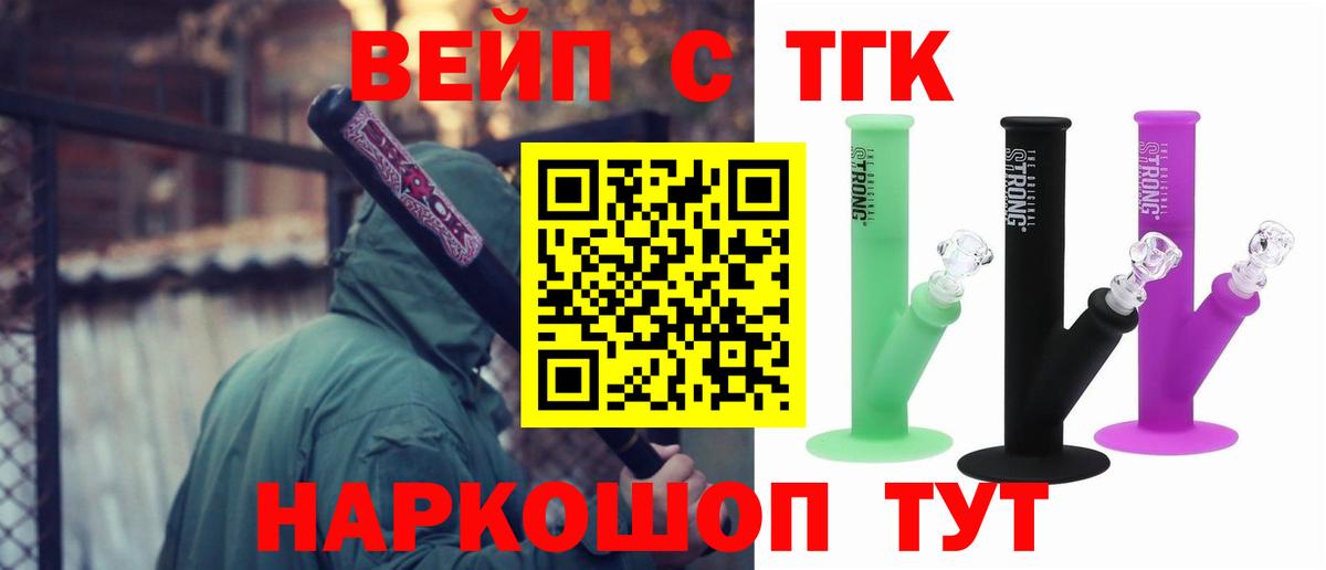 Дистиллят ТГК вейп с тгк  Вход с VPN  Зеленогорск 