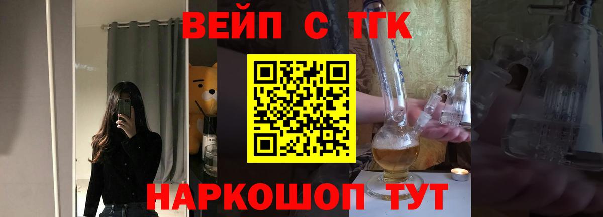 ТГК вейп с тгк Зеленогорск